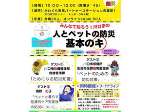 2024年9月　人とペットの防災シンポジウム2024　のお手伝い実施しました