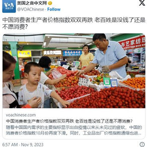 中国消费者生产者价格指数双双再跌 没钱了还是不愿消费？