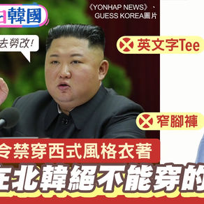 领钱的日子要结束了!美多州提前停发失业救济金;中美高层6天打2通电话 刘鹤通话耶伦 官媒三板斧; 金正恩下严令 9种在朝鲜绝对不能穿的服饰