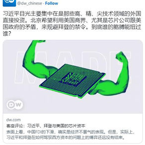 借力掰手腕 北京想利用美商界跟政府的矛盾规避禁令
