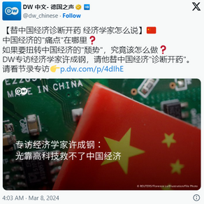 替中国诊断开药 经济学家：光靠高科技救不了中国经济