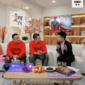 刘德华引爆董宇辉直播间，一个小时卖光60万张票，《红毯先生》春节档稳了？