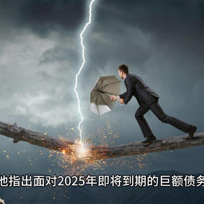 霍华德·马克斯:潮水还没有退去,2025年才会发现“谁在裸泳”