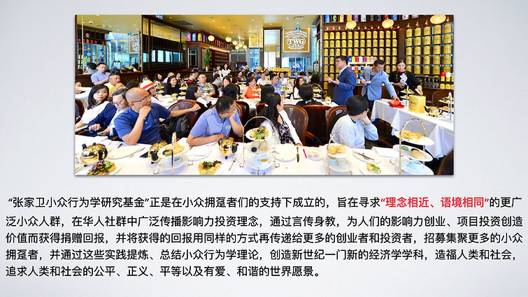 张家卫小众行为学研究基金介绍.004.jpeg