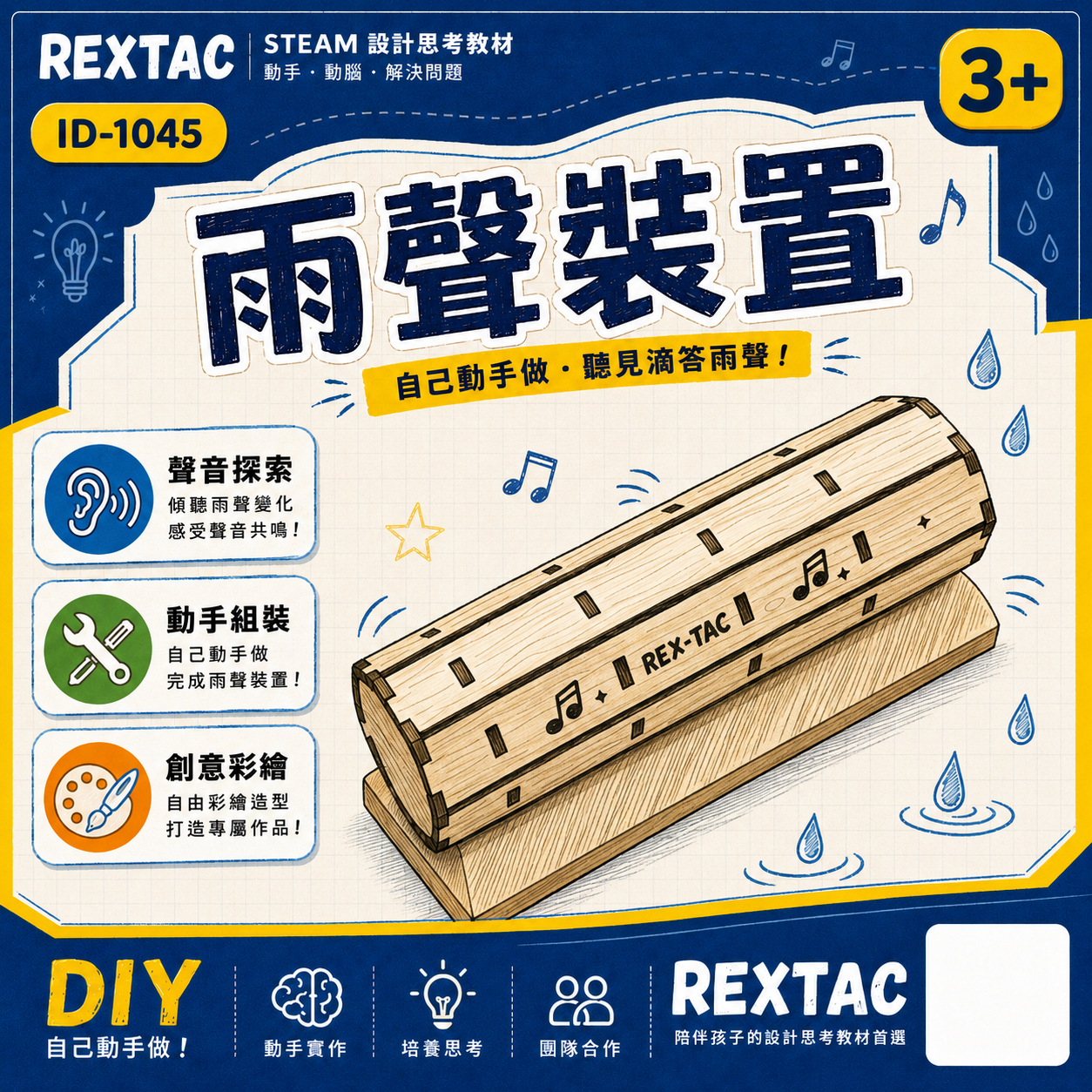 ID-1045雨聲裝置