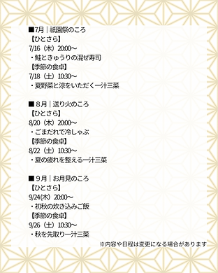 ひとさらで 巡る 京の歳時記 - 2.PNG