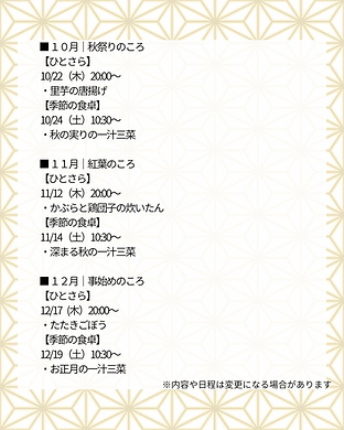 ひとさらで 巡る 京の歳時記 - 3.PNG
