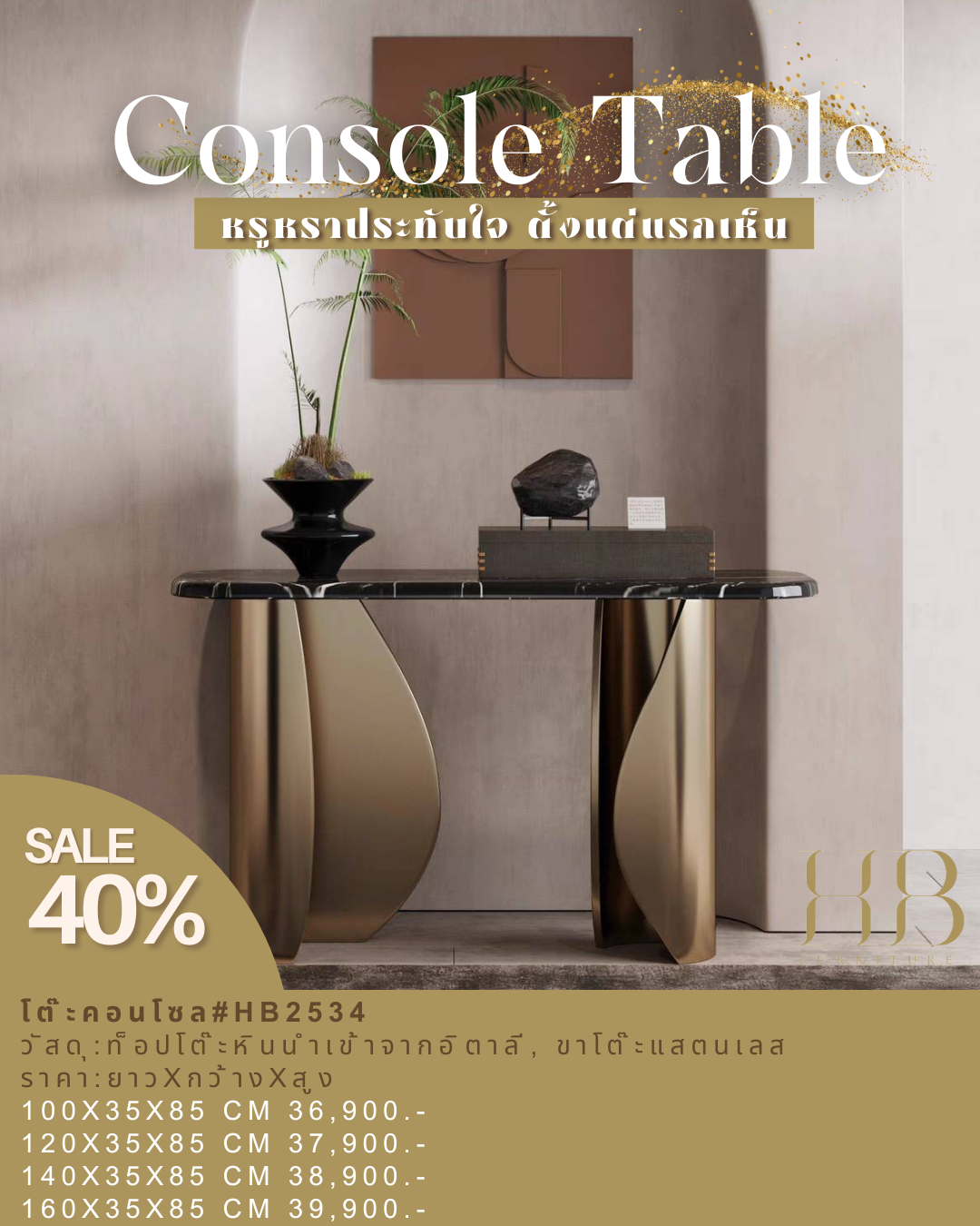 Console table #HB2534