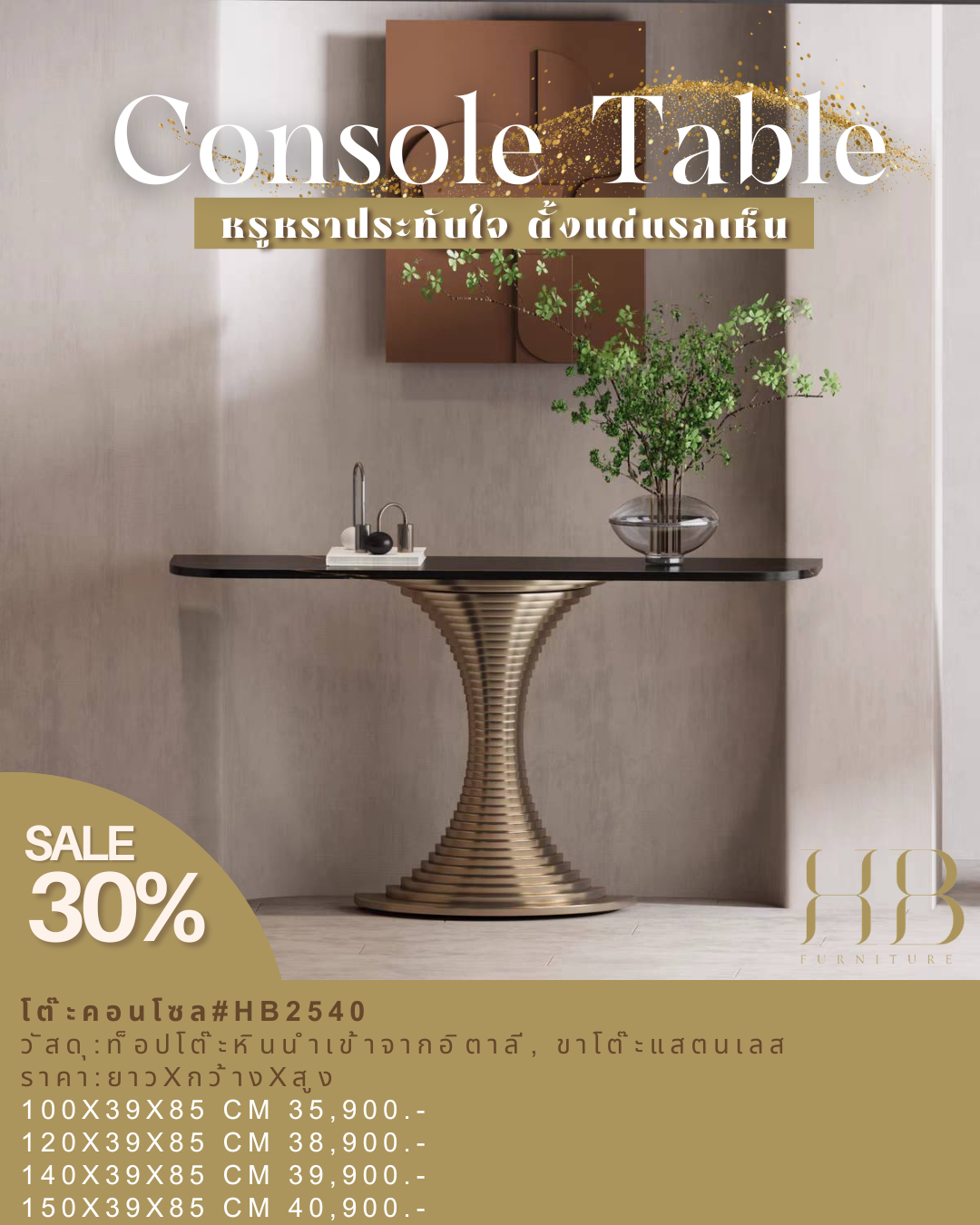 Console table #HB2540