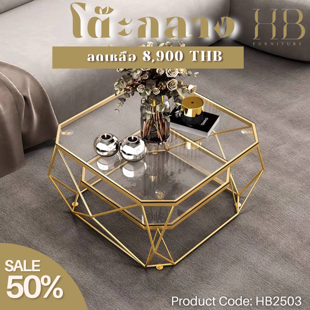 โต๊ะกลางModern Luxury #HB2503
