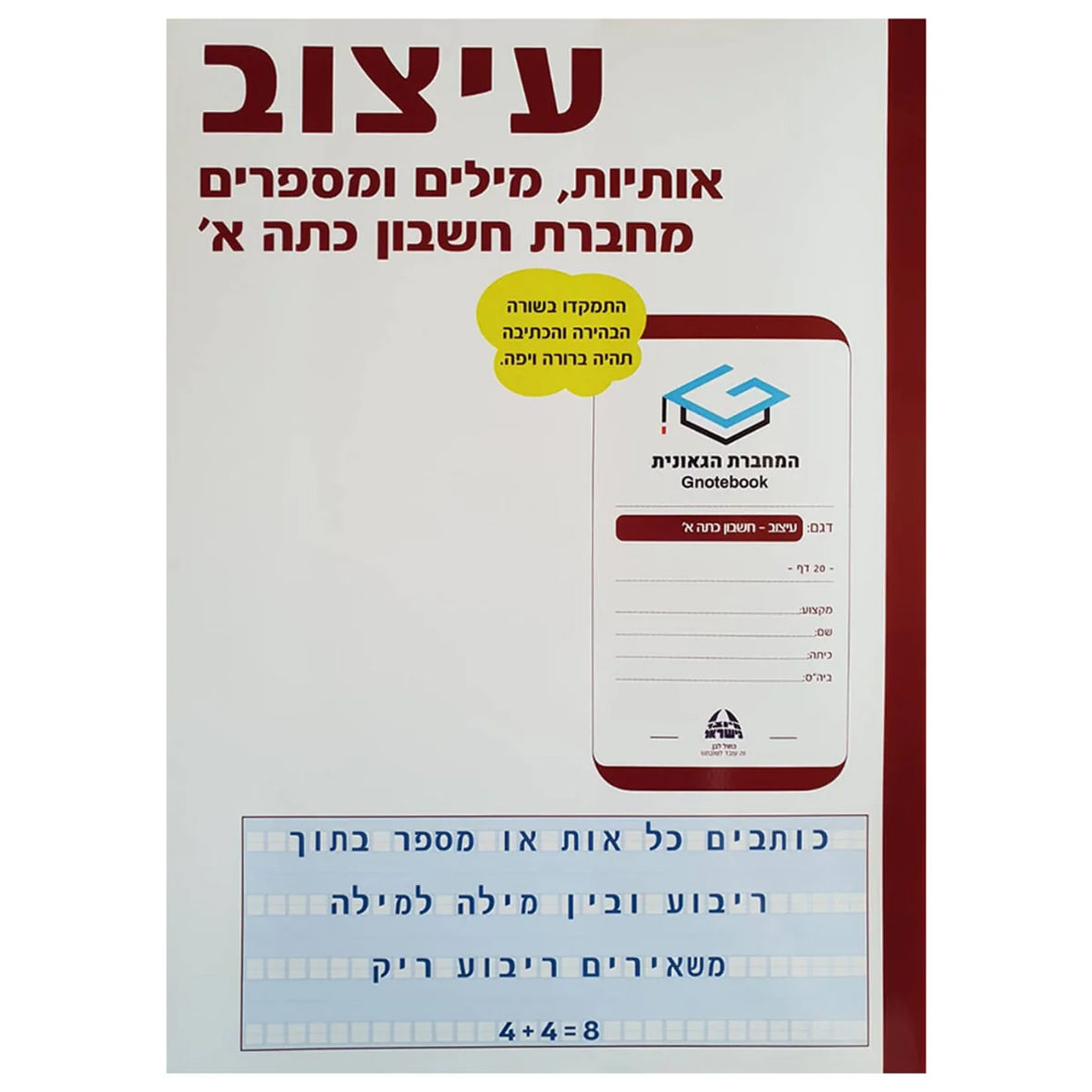 מחברת גאונית - עיצוב אותיות