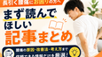 腰痛の記事まとめカバー画像