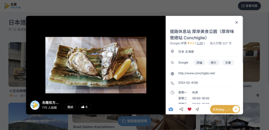 厚岸美食公園道之驛 生蠔