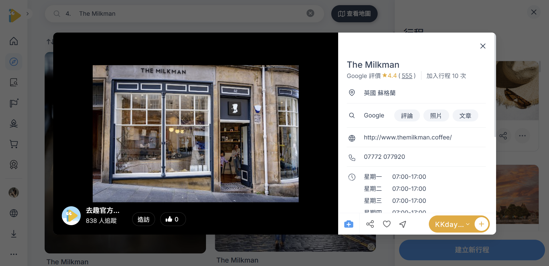 咖啡館外觀為老式磚牆,窗內可見顧客享用飲品,氛圍溫馨。店名「The Milkman」顯示在上方,門旁有店名標誌