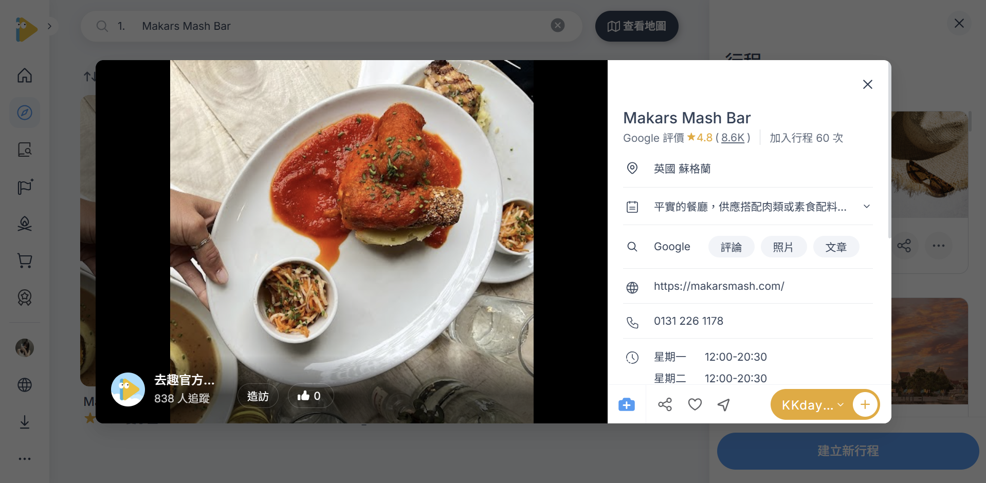 白盤中有塗紅色醬汁的菜餚,旁邊有小碗配菜。底下是淺色木桌。右側是關於Makars Mash Bar的訊息