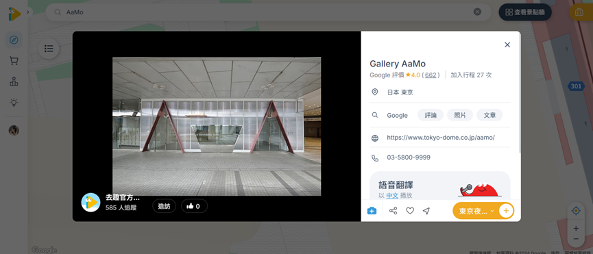 Tokyo Dome City(Gallery AaMo) 去趣POI