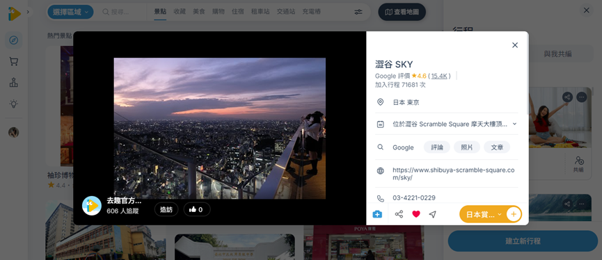 去趣APP東京必逛景點：澀谷SKY觀景台介紹