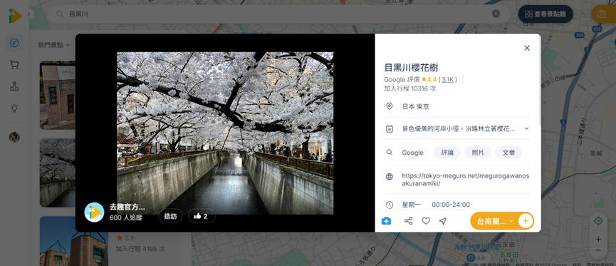 去趣APP東京賞櫻推薦：中目黑目黑川賞櫻