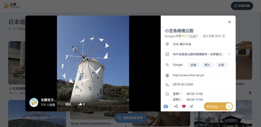 小豆島橄欖公園地標