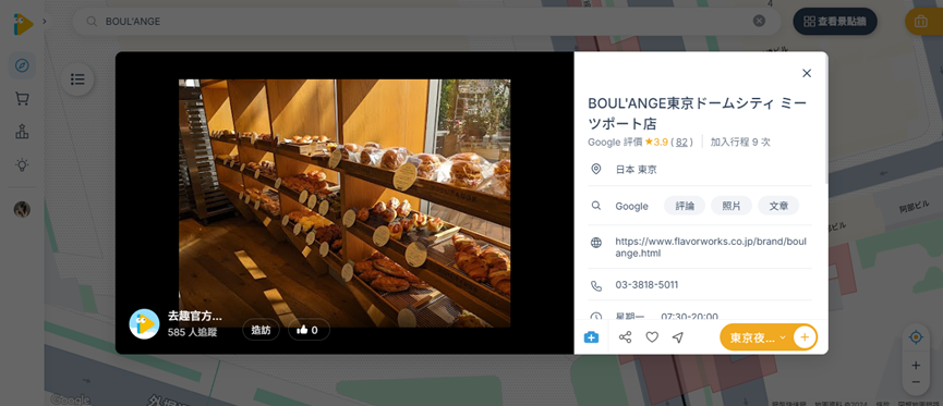 BOUL'ANGE 去趣POI照