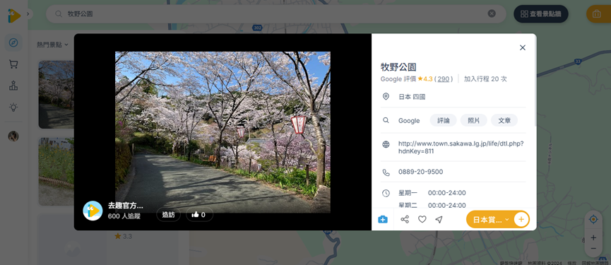 去趣APP高知賞櫻：牧野公園