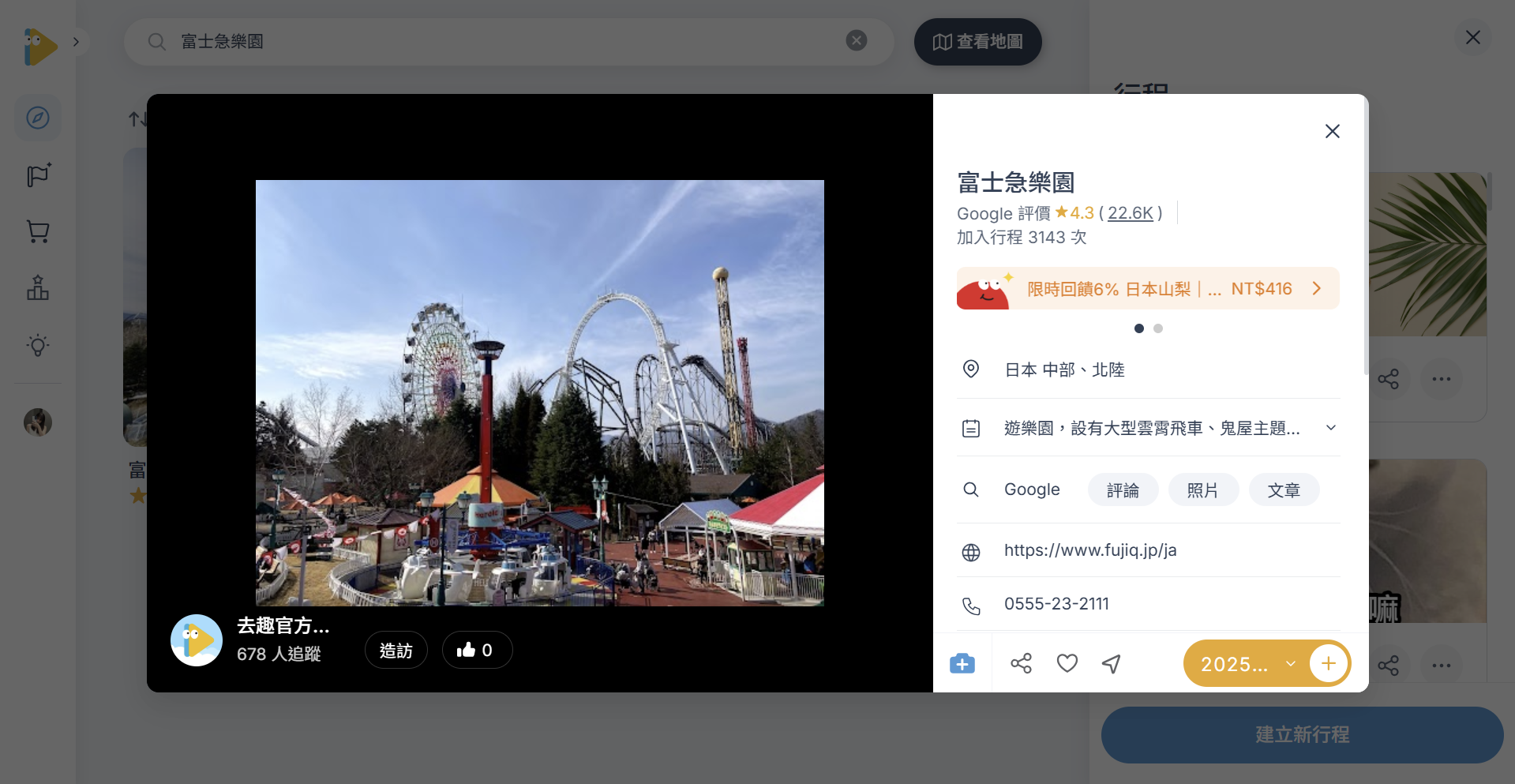 富士急樂園資訊