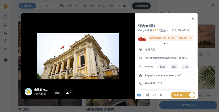 河內大戲院景點資訊
