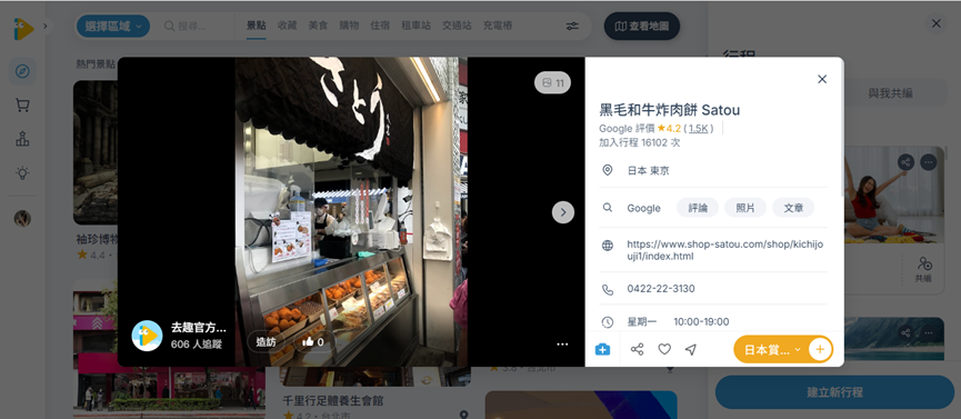 去趣APP吉祥寺必吃：黑毛和牛炸肉餅Satou排隊美食評價與地圖