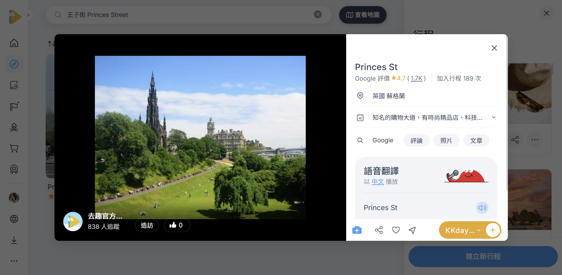 Princes Street上有翠綠的草地，遠處可見愛丁堡城堡聳立