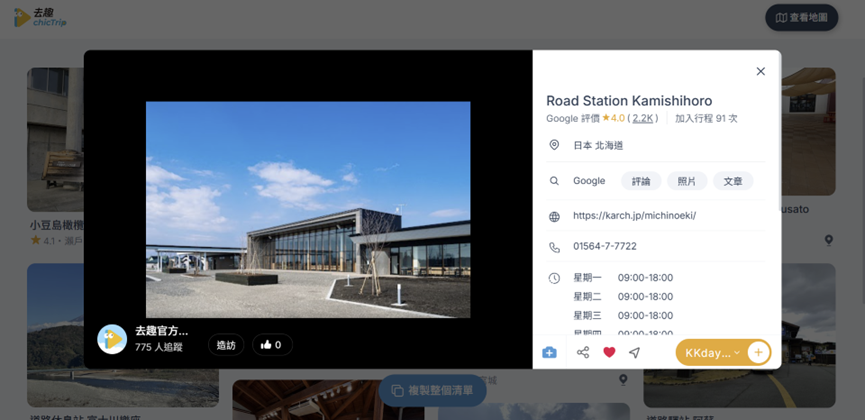 道之驛 上士幌地標