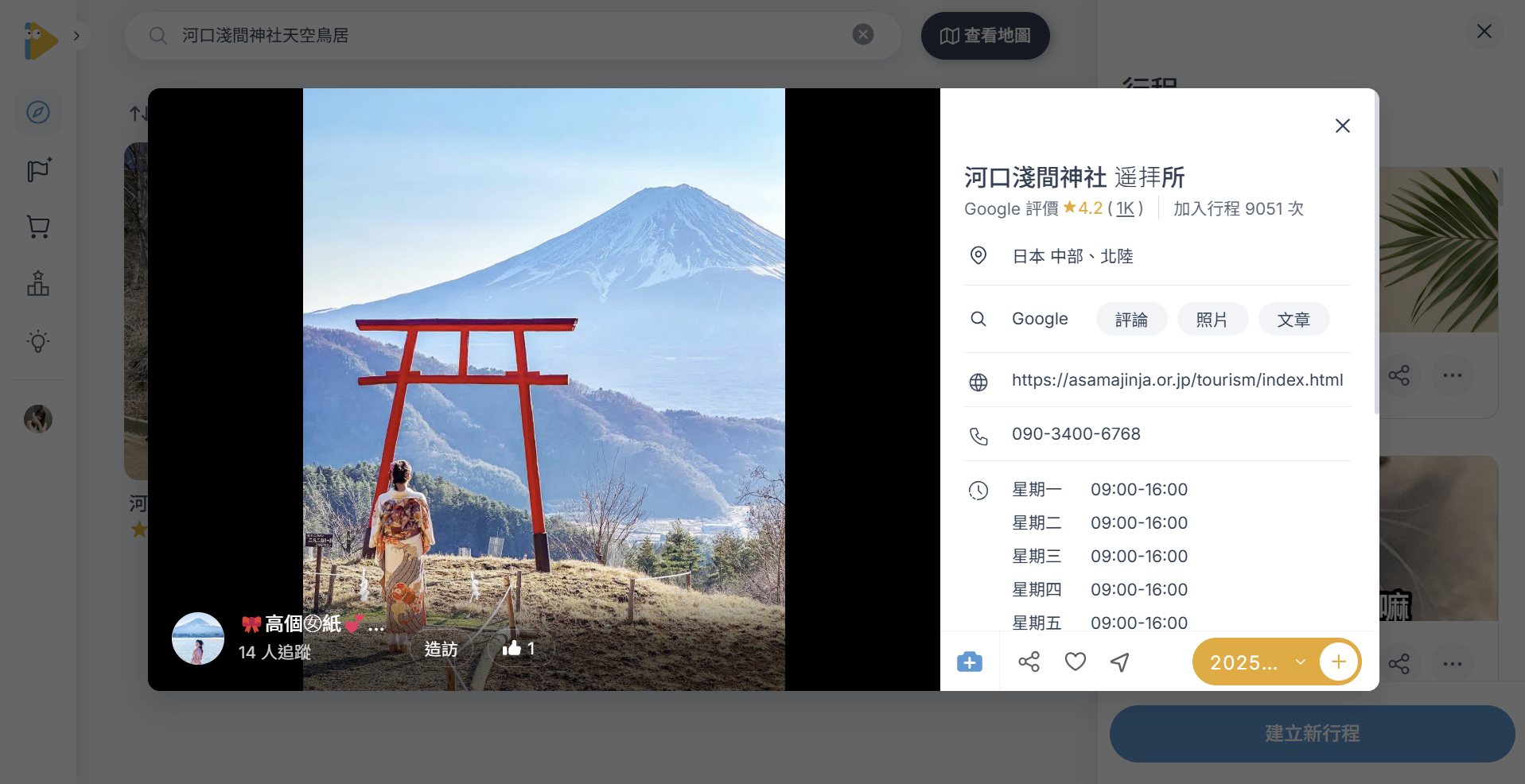  河口淺間神社天空鳥居資訊