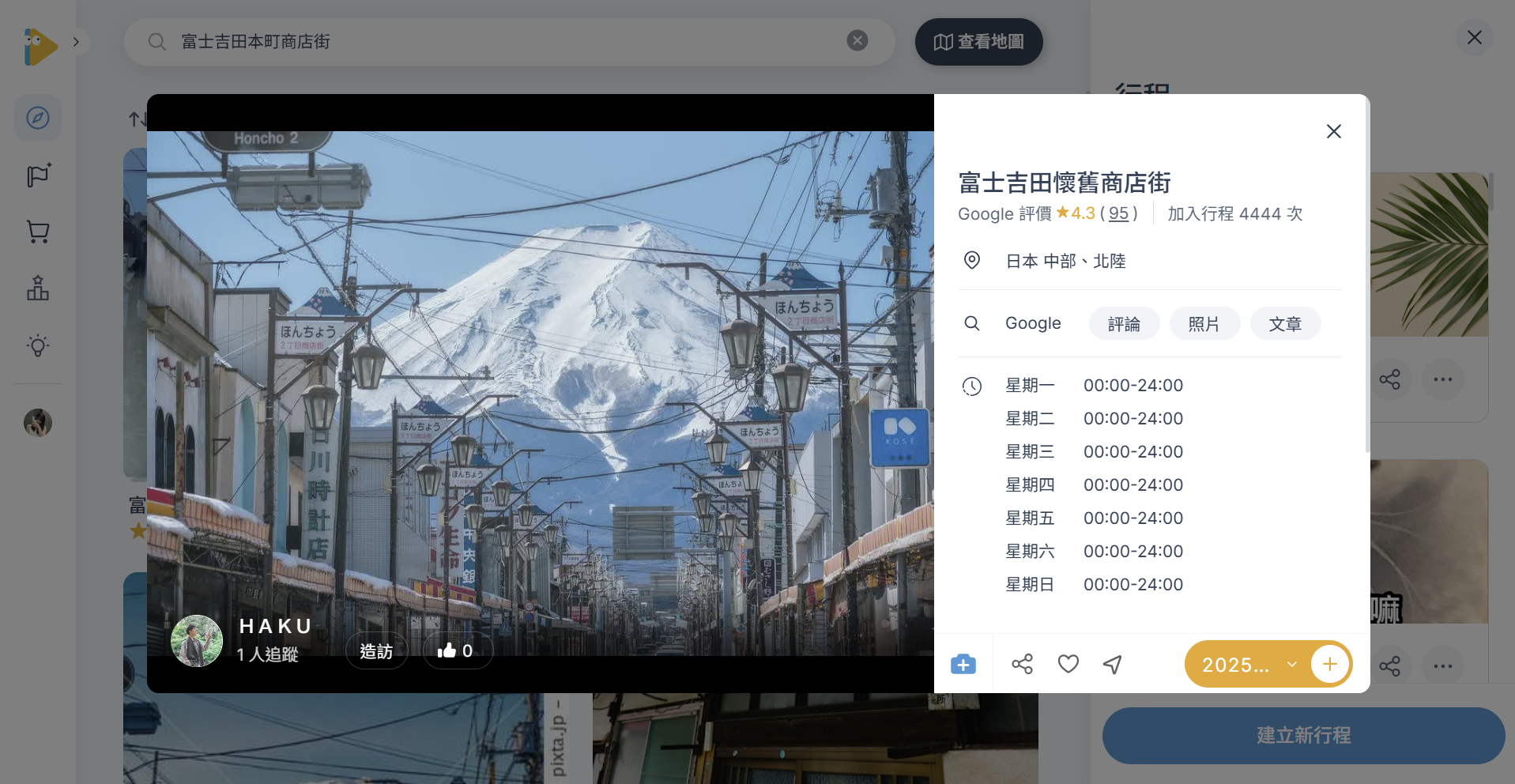 富士吉田懷舊商店街資訊