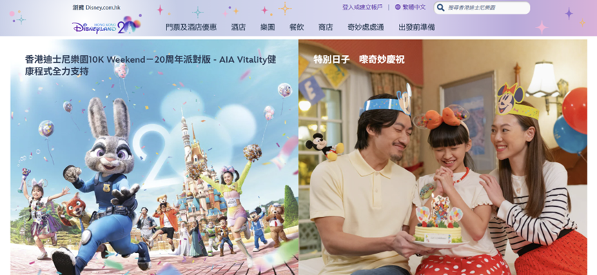 香港迪士尼官方網站