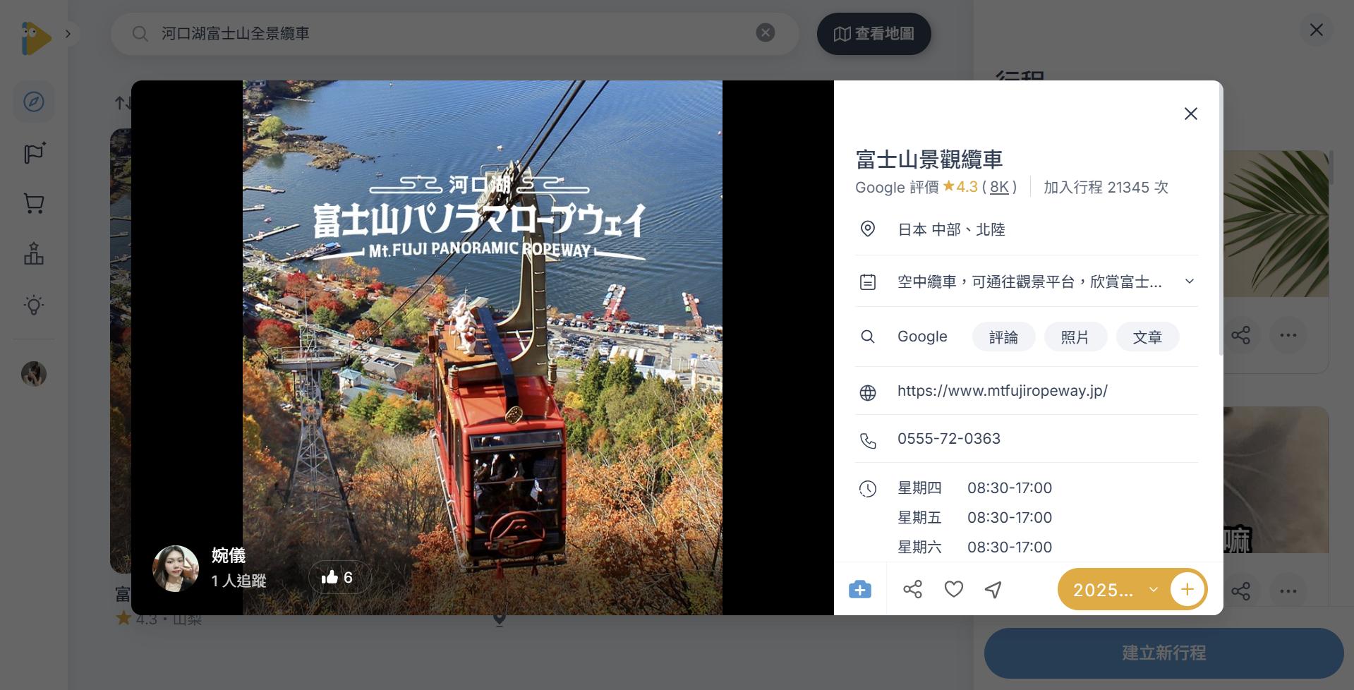 富士山景觀纜車資訊