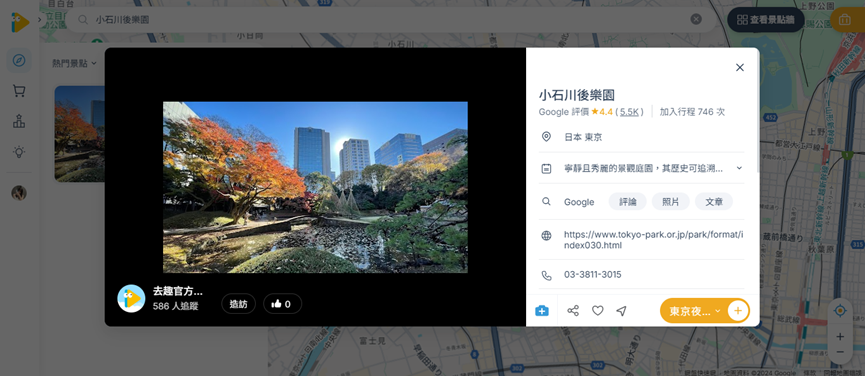 小石川後樂園 去趣POI