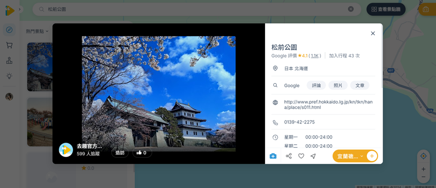 去趣APP北海道賞櫻推薦：松前城與血脈櫻