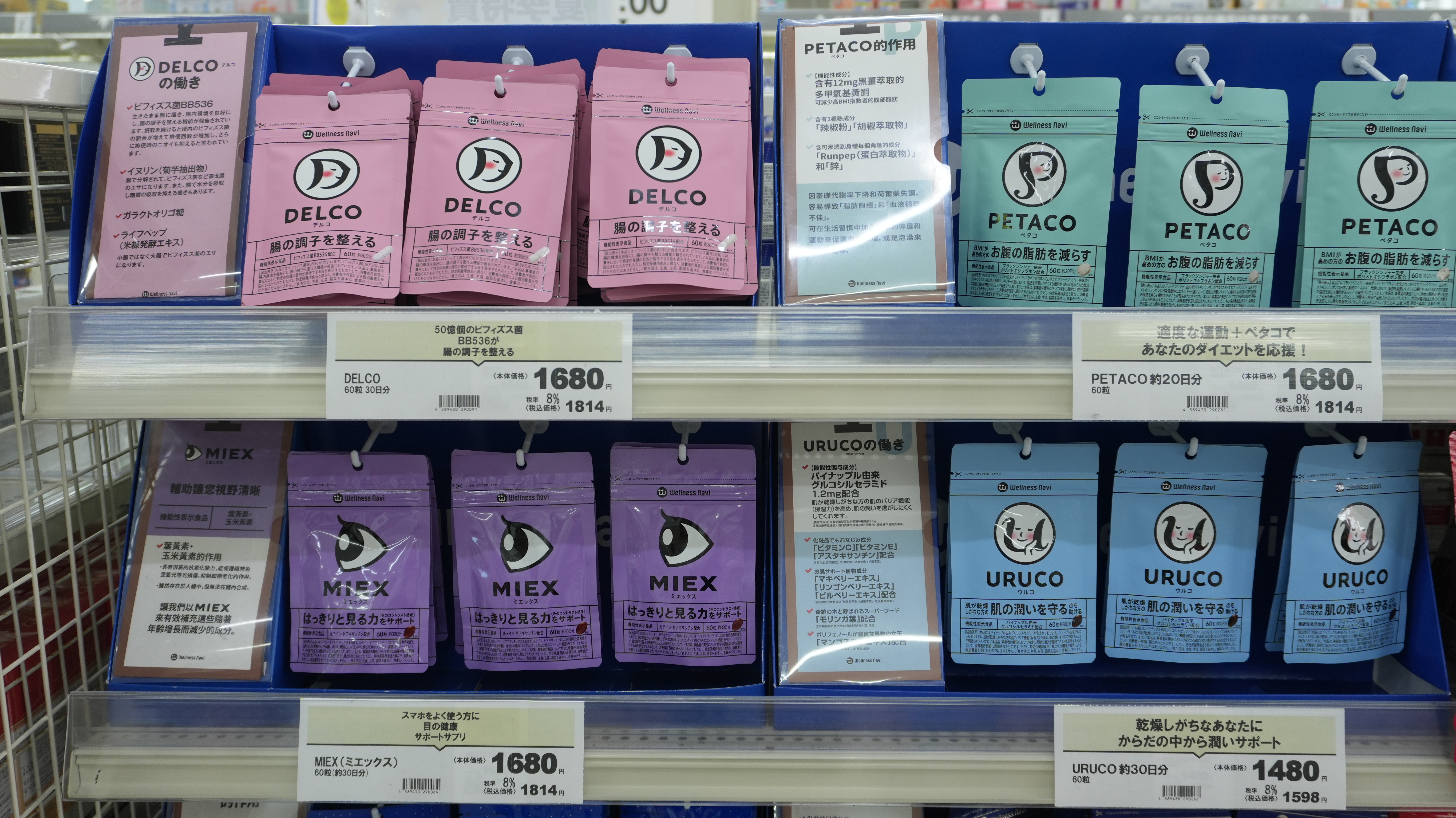 Wellness Navi 保健品系列