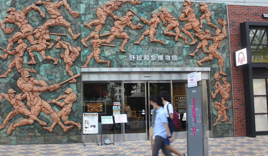 野球殿堂博物館