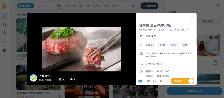 去趣APP澀谷必吃推薦：極味屋漢堡排澀谷PARCO店位置與排隊資訊