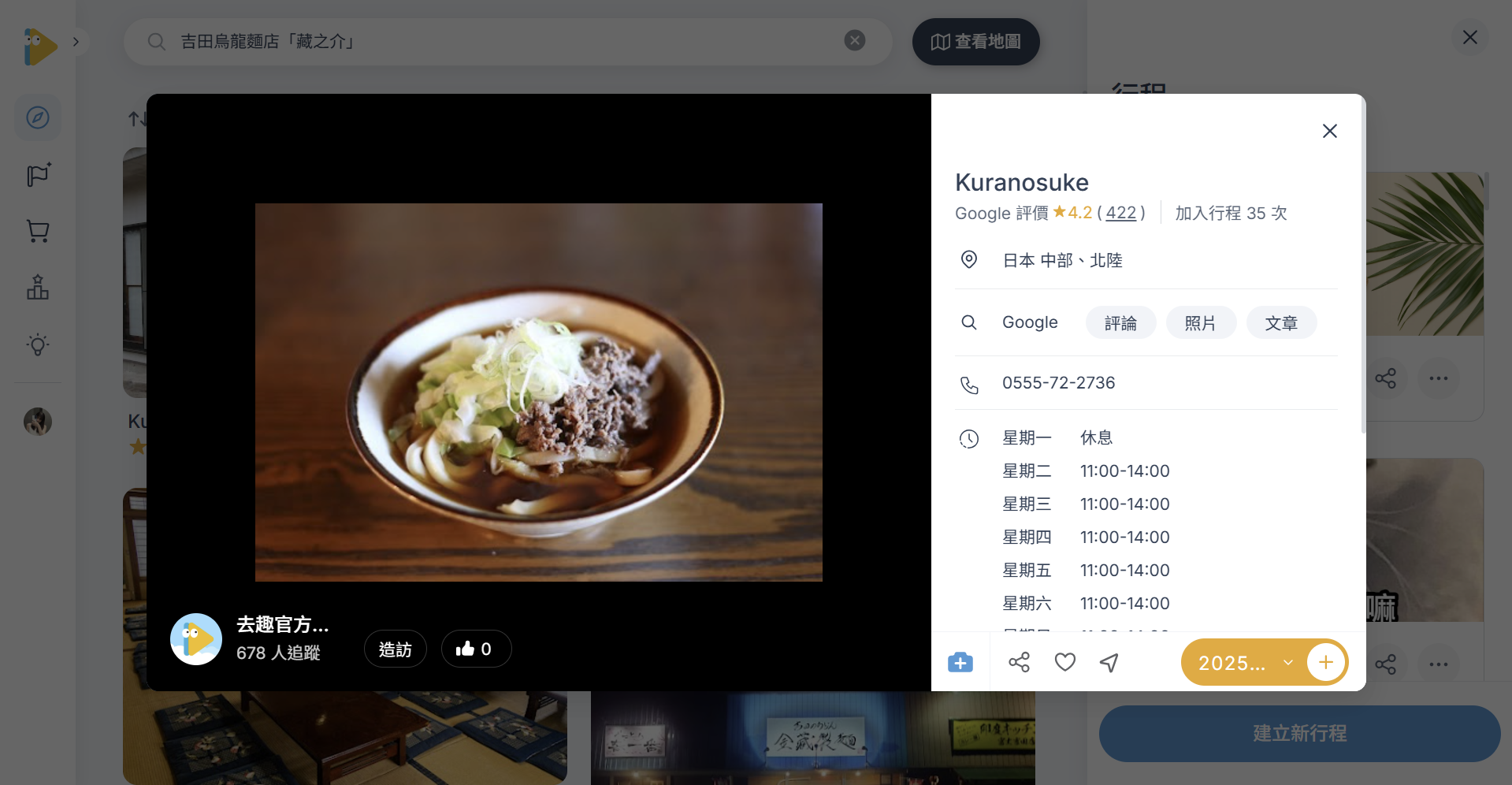吉田烏龍麵Kura Nosuke景點資訊
