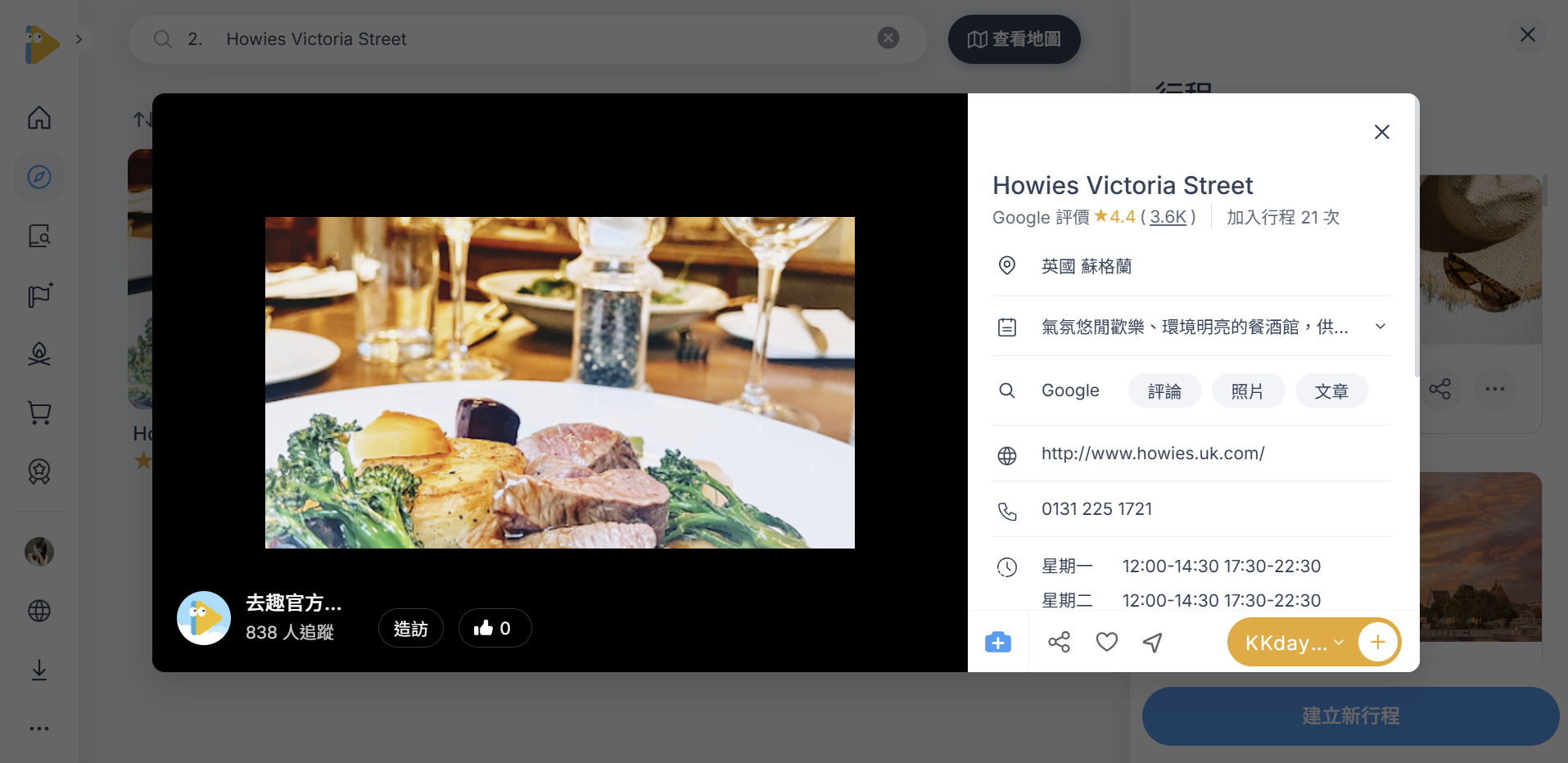 餐廳高檔餐點,牛排、蔬菜和馬鈴薯擺盤精緻,背景為木質桌面,玻璃杯裝飾,右側為餐廳資訊和評分
