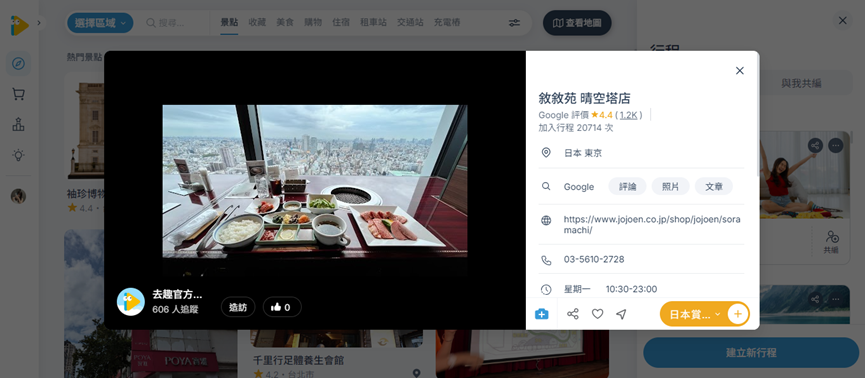 去趣APP推薦東京必吃美食：敘敘苑燒肉晴空塔店資訊與評分