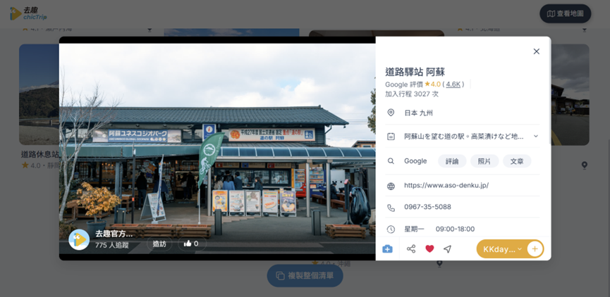 道之驛阿蘇地標