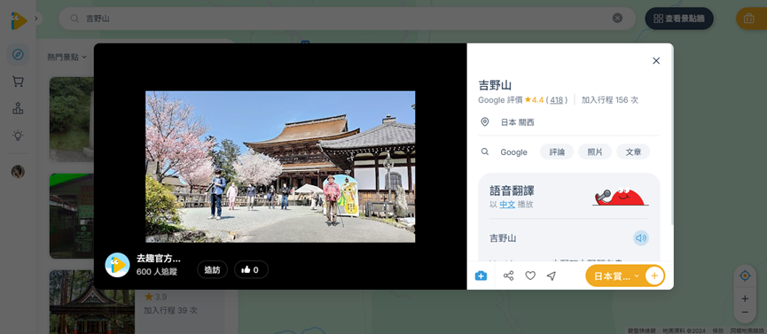 去趣APP賞櫻推薦：吉野山