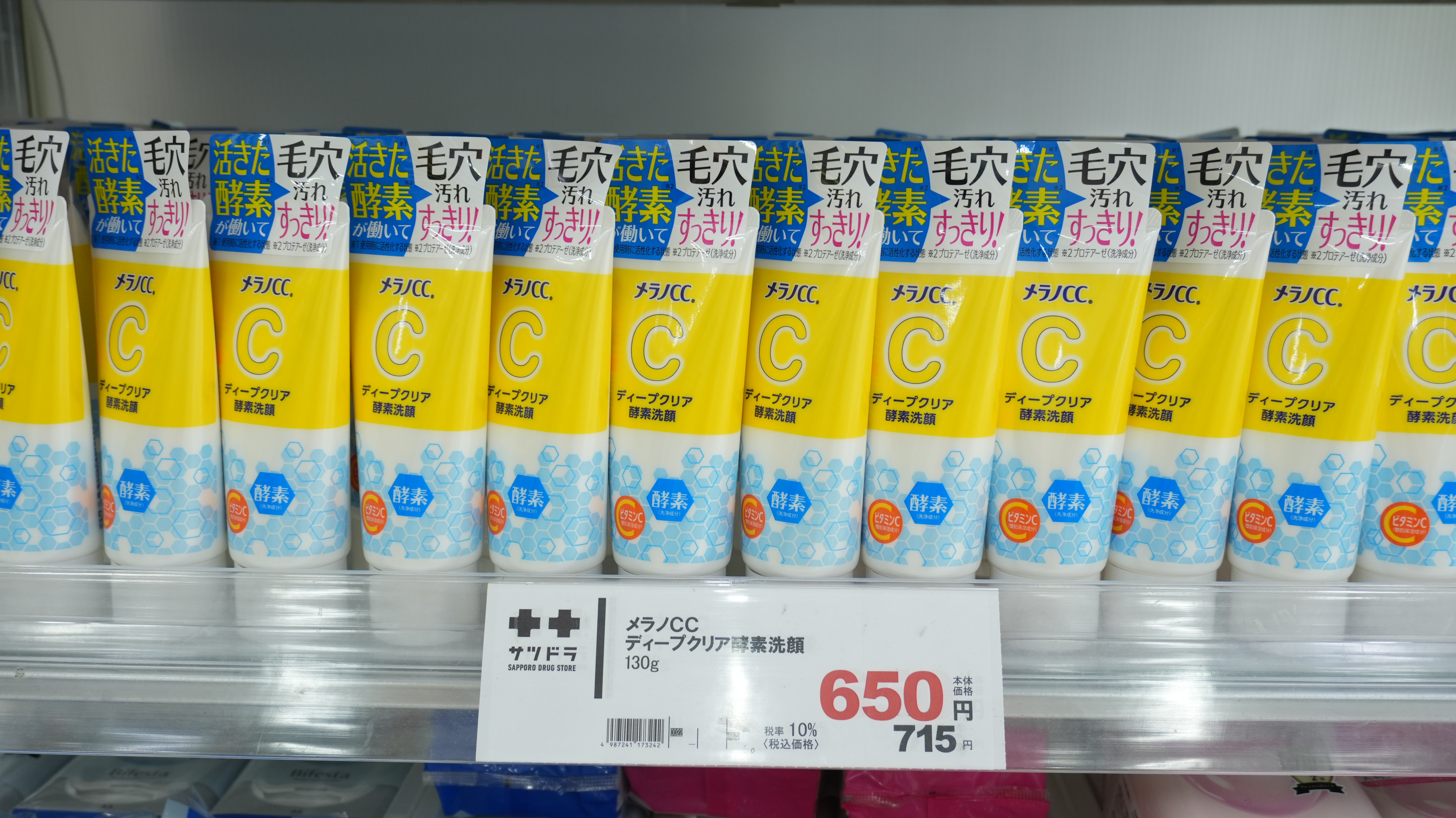 Melano CC 深層淨化酵素洗面乳