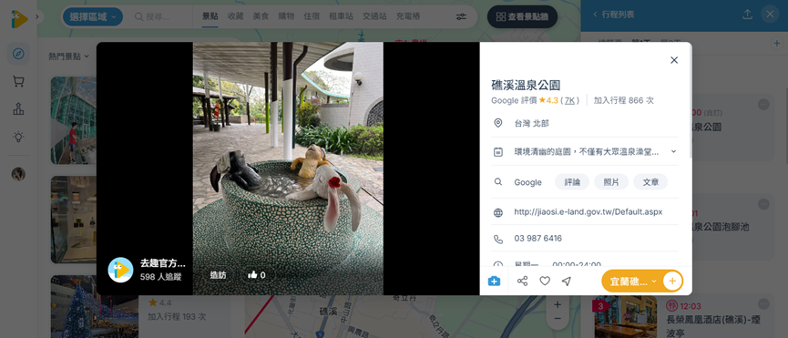 礁溪溫泉公園：超萌裝置藝術與免費足湯