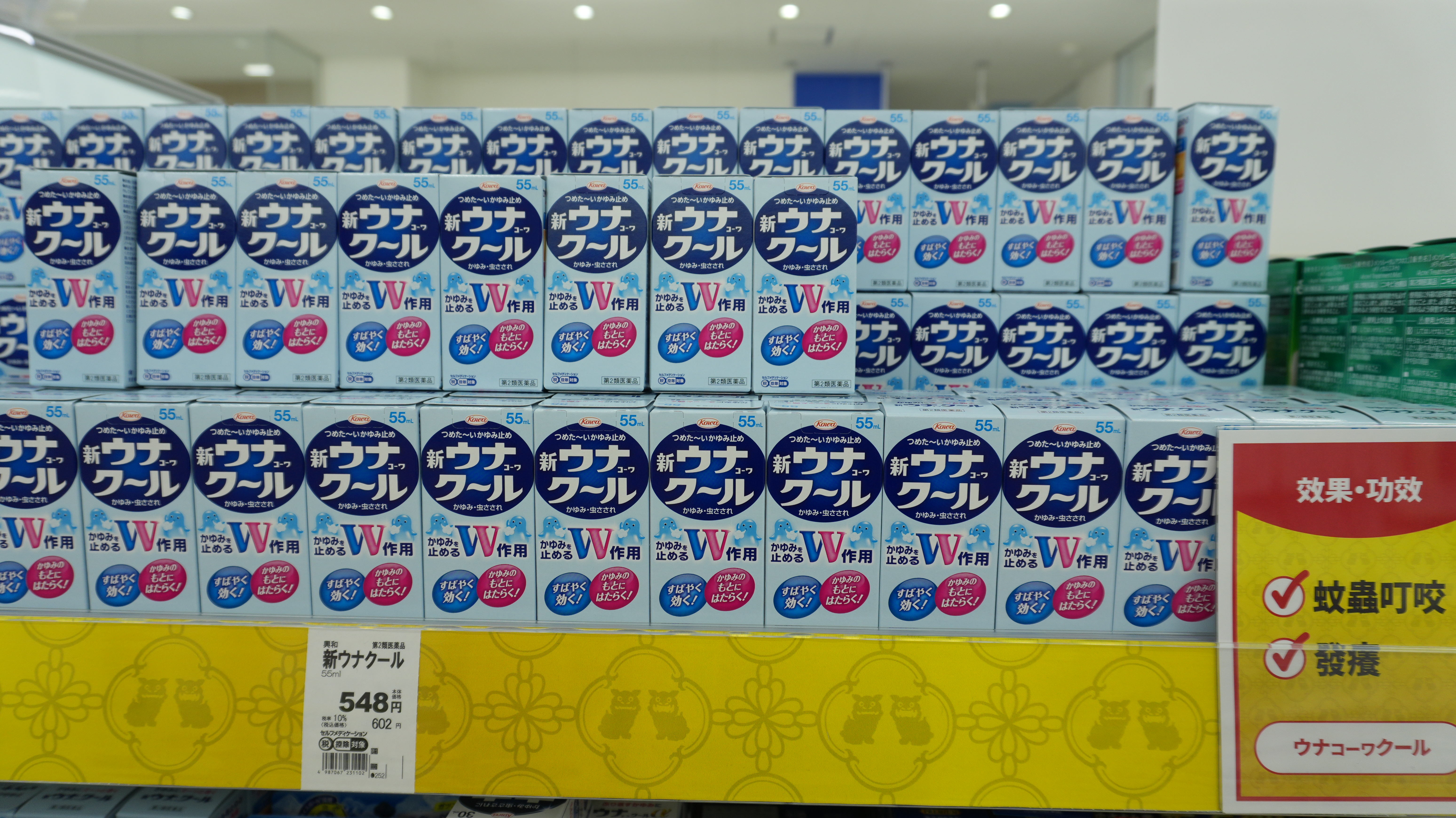 護那酷涼液止癢液