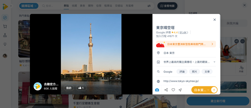 去趣APP東京必逛景點：東京晴空塔景點介紹