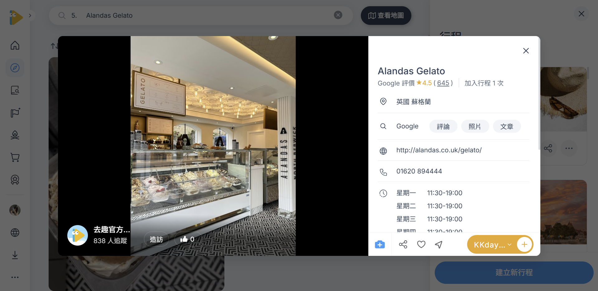 Alandas Gelato店內景,明亮現代,冰淇淋櫃檯展出多種口味。牆上有菜單,天花板裝飾豪華,地板圖案獨特