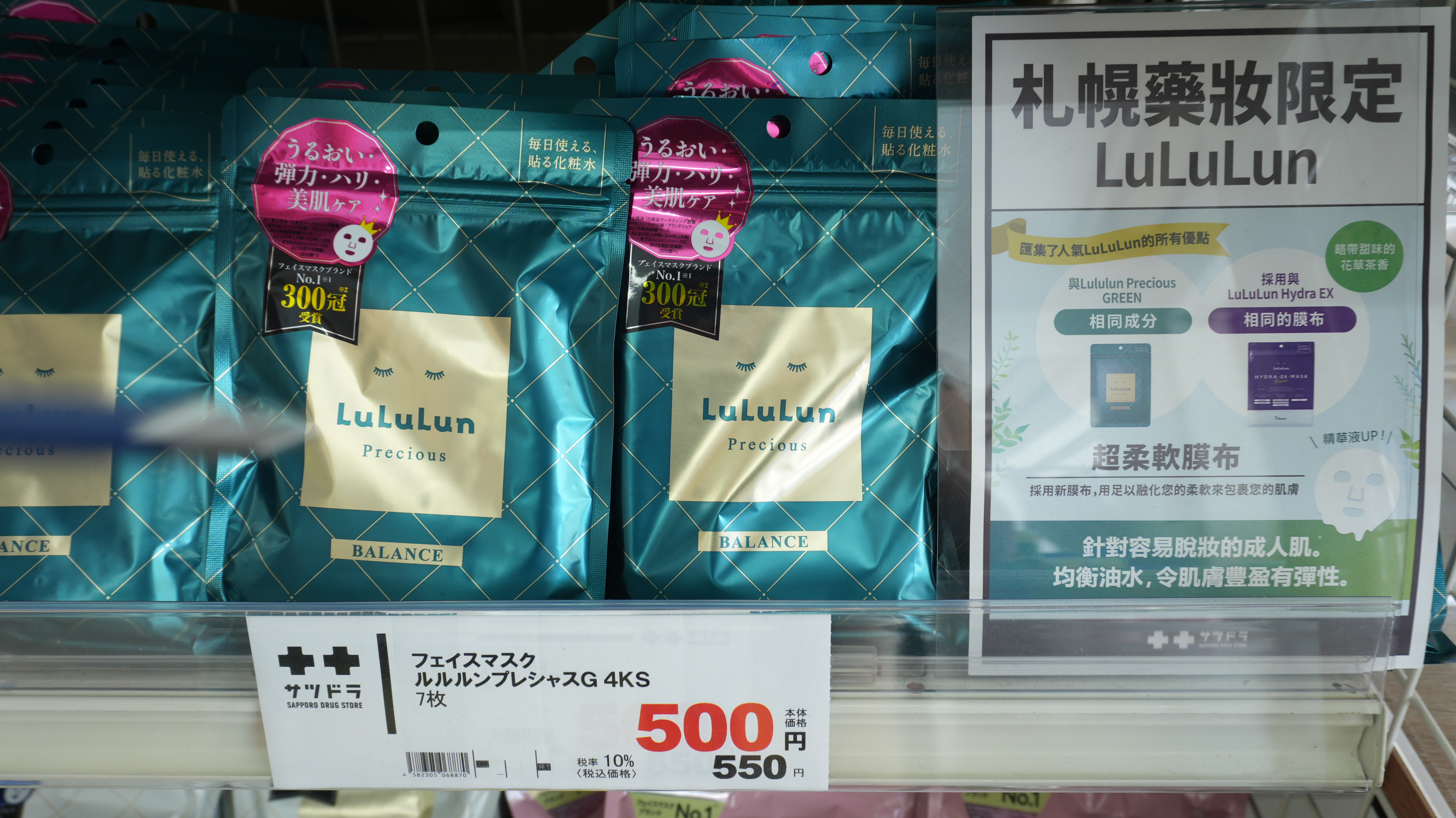 日本 LULULUN 茶香限定水油平衡面膜